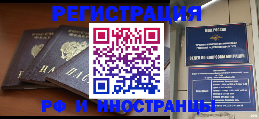 регистрация по РВП в Осташкове
