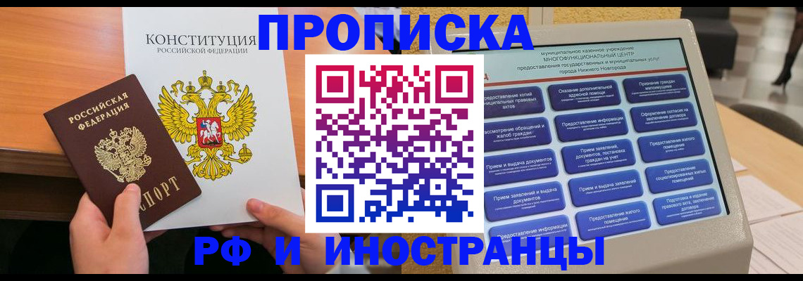временная регистрация недорого в Осташкове